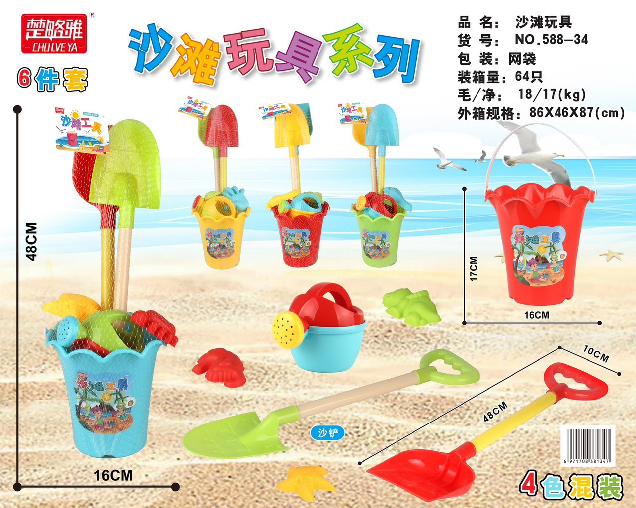 Xô xúc cát 6 chi tiết